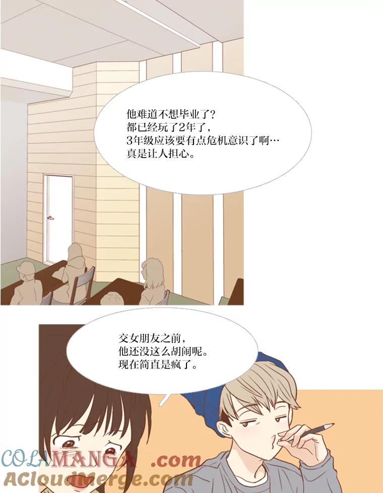 《远看是蔚蓝的春天》108.像自己一样的 第25页