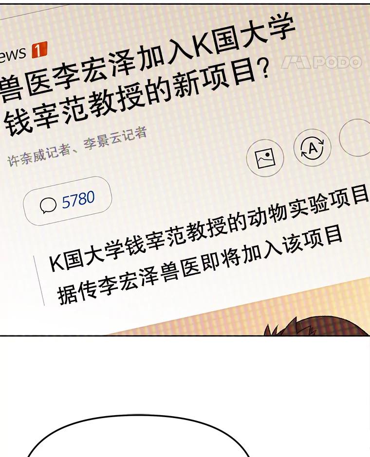 《彩虹桥守望者》108.假新闻 第9页