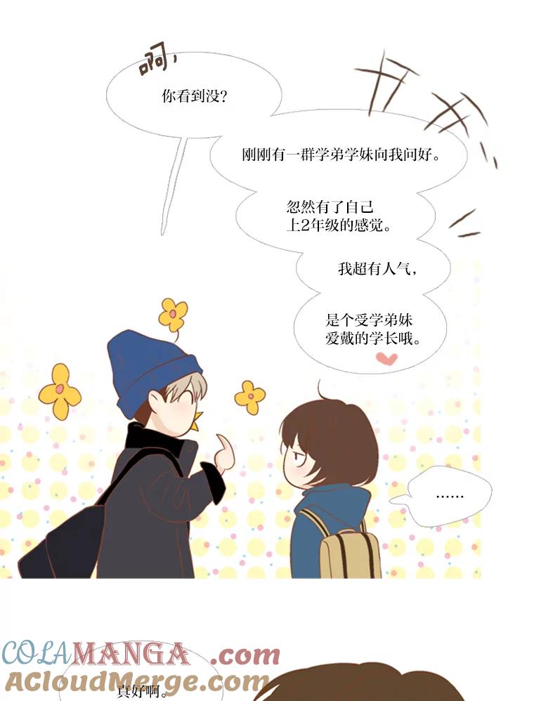 《远看是蔚蓝的春天》108.像自己一样的 第49页