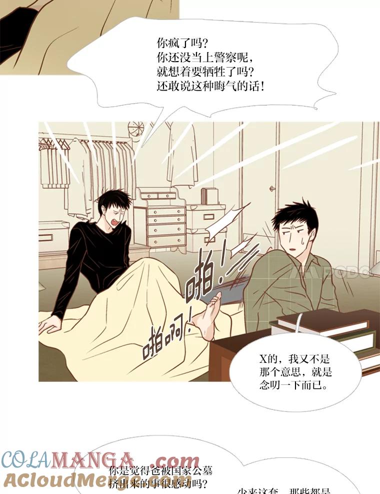 《远看是蔚蓝的春天》108.像自己一样的 第7页