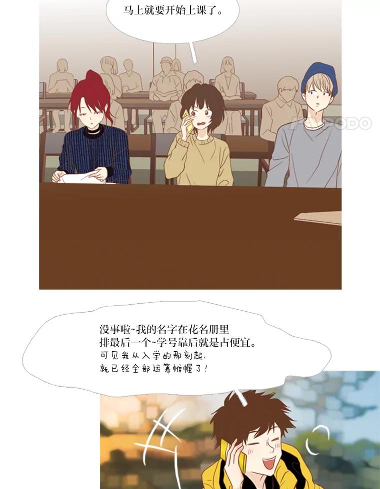 《远看是蔚蓝的春天》108.像自己一样的 第18页