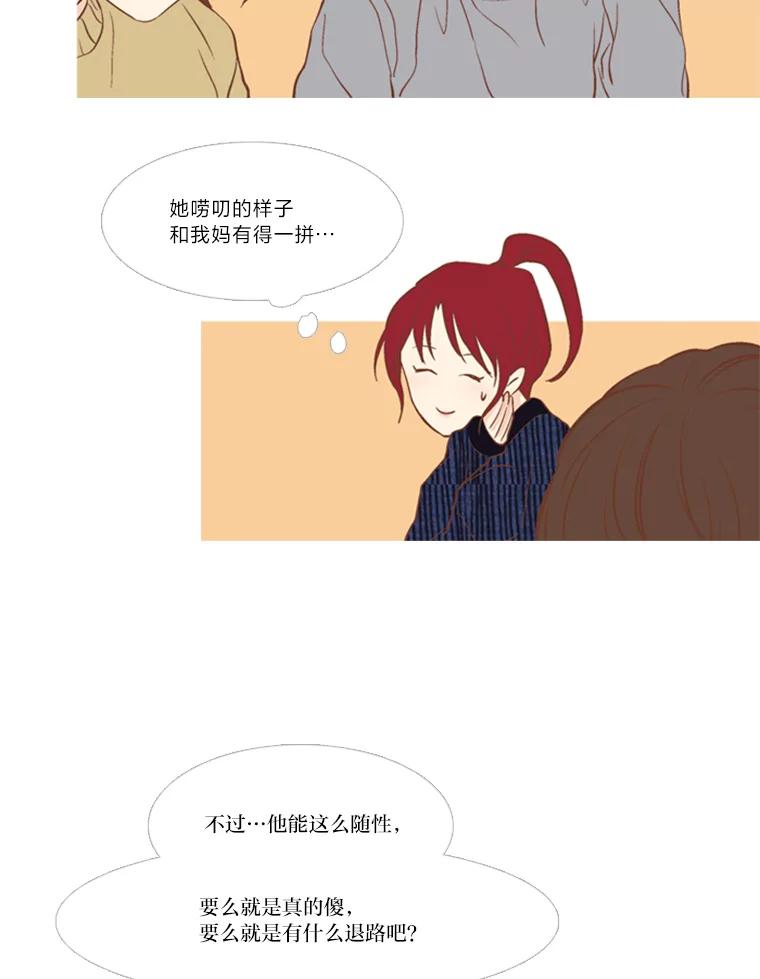 《远看是蔚蓝的春天》108.像自己一样的 第26页