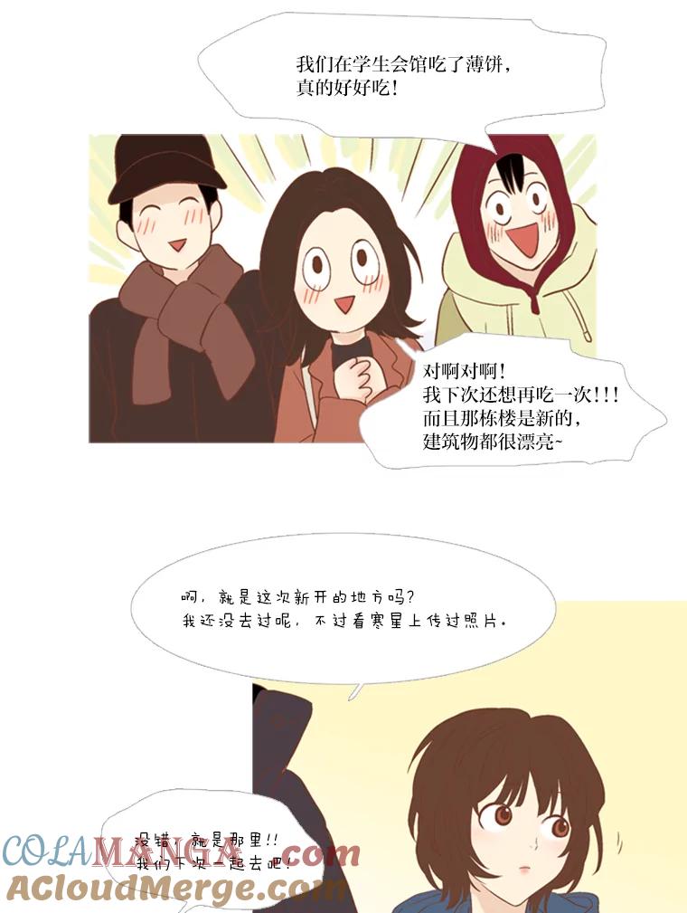 《远看是蔚蓝的春天》108.像自己一样的 第40页