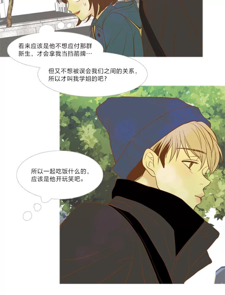 《远看是蔚蓝的春天》108.像自己一样的 第48页