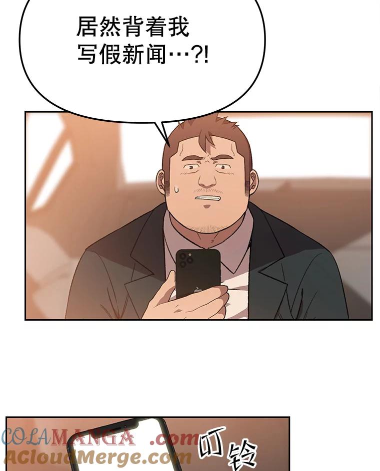 《彩虹桥守望者》108.假新闻 第10页