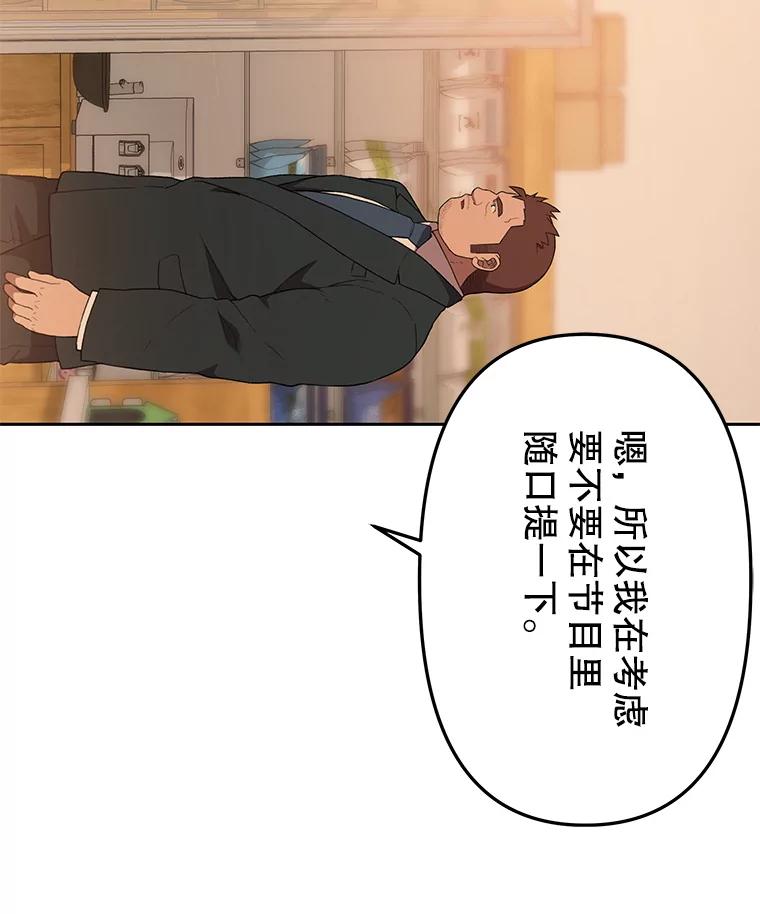 《彩虹桥守望者》108.假新闻 第35页