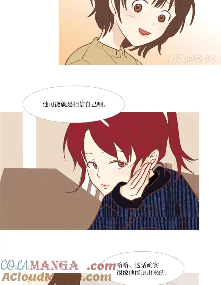 《远看是蔚蓝的春天》108.像自己一样的 第28页