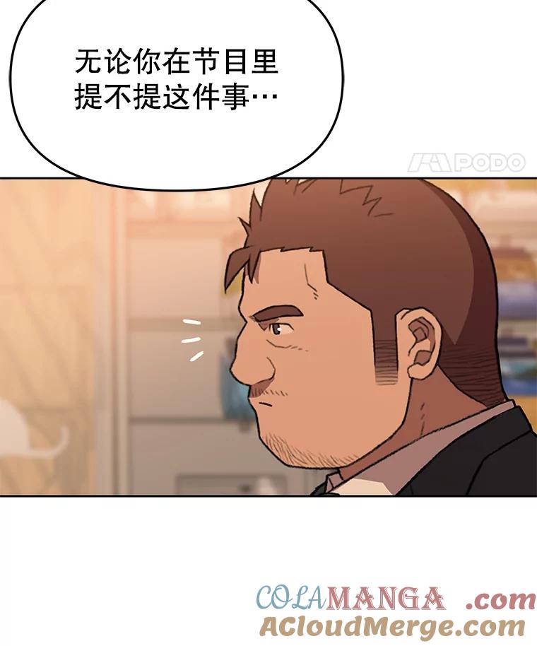 《彩虹桥守望者》108.假新闻 第37页