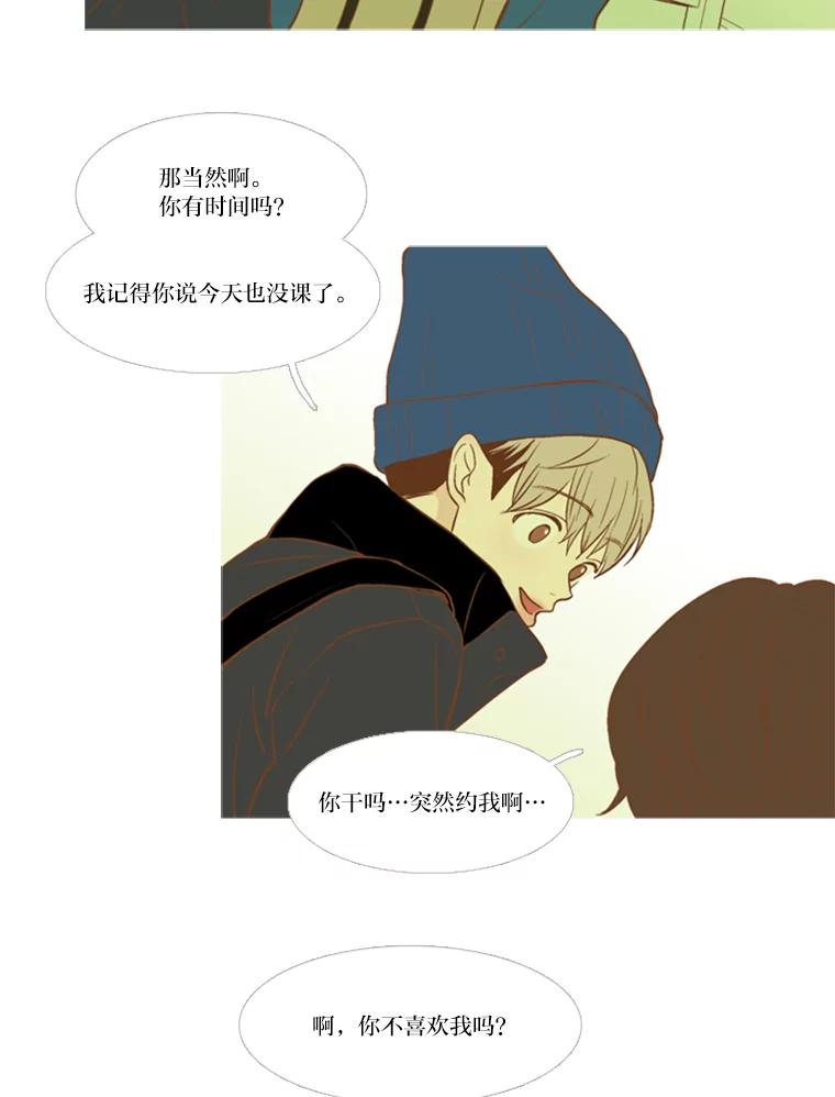 《远看是蔚蓝的春天》108.像自己一样的 第53页