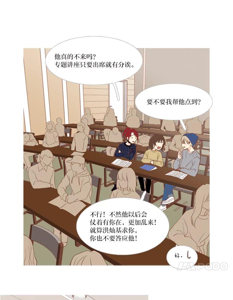 《远看是蔚蓝的春天》108.像自己一样的 第24页