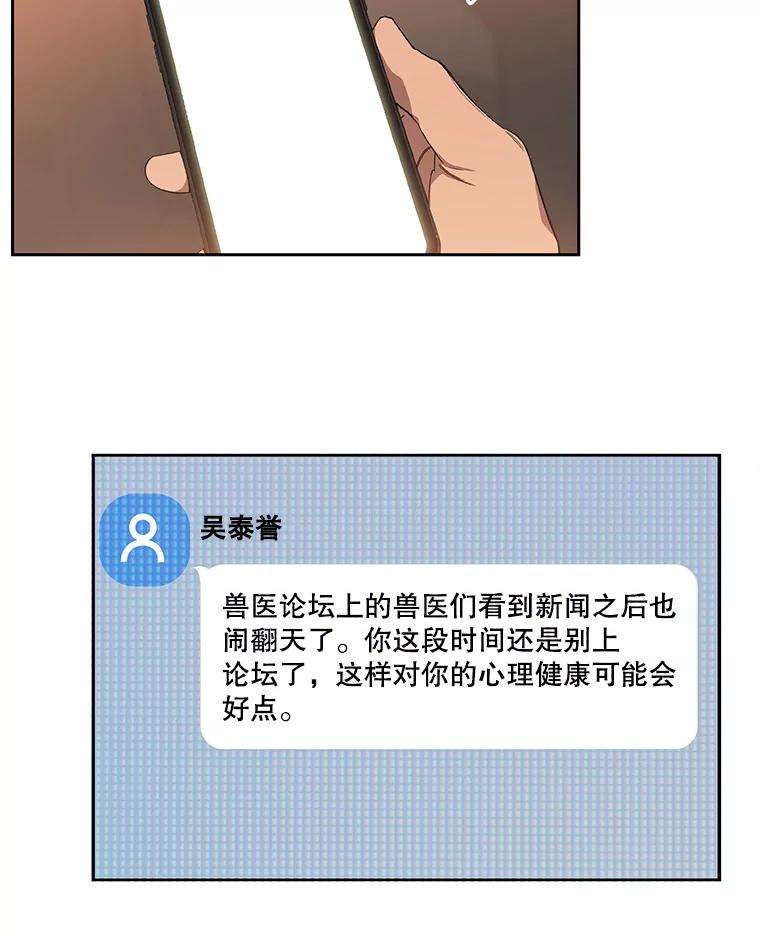《彩虹桥守望者》108.假新闻 第11页