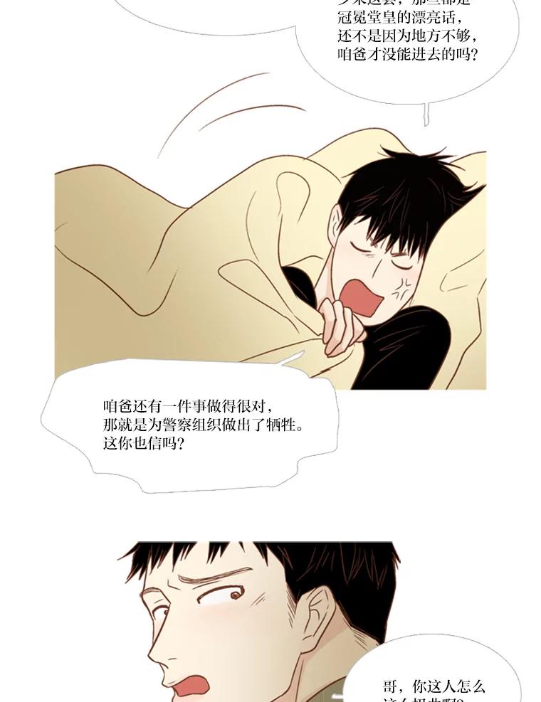 《远看是蔚蓝的春天》108.像自己一样的 第8页