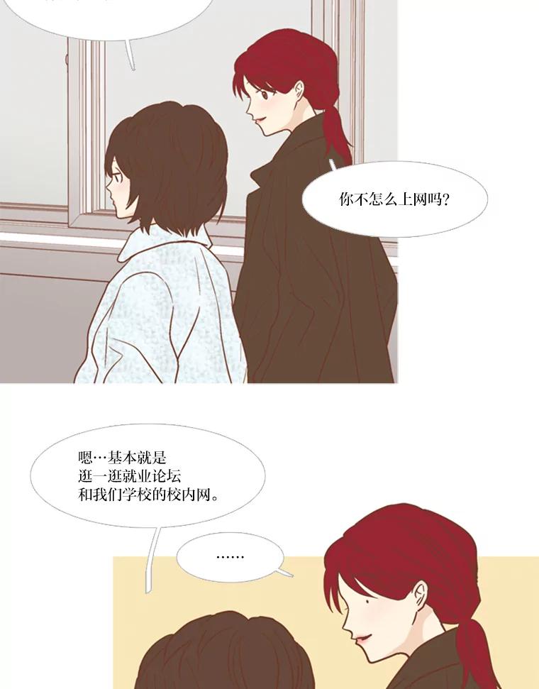 《远看是蔚蓝的春天》110.不然的话 第2页