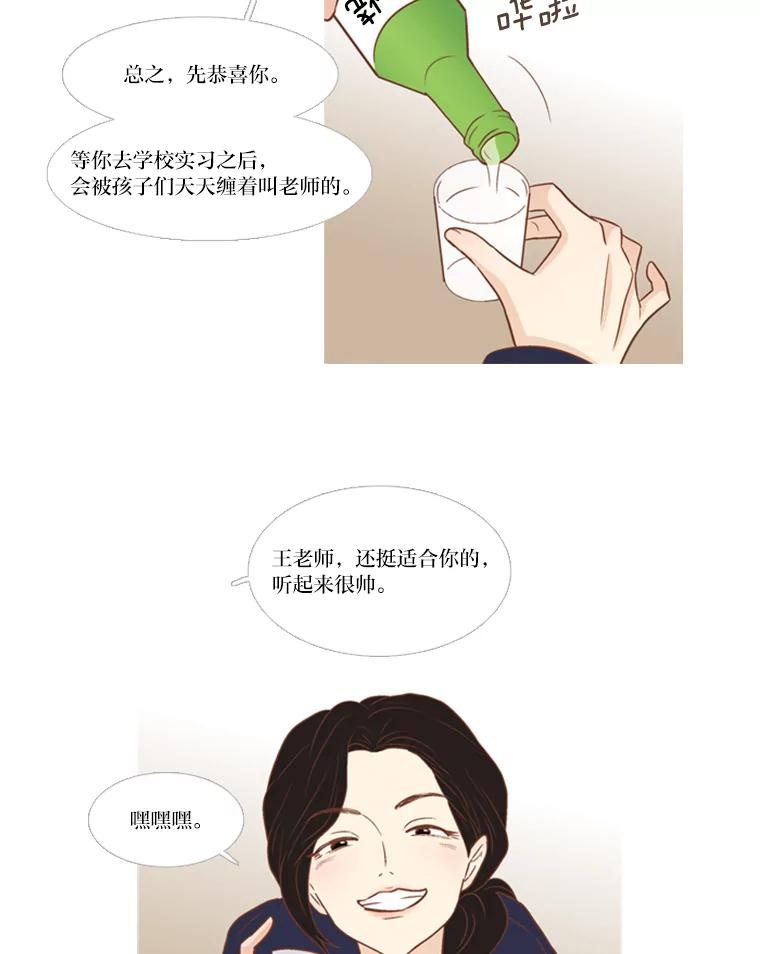《远看是蔚蓝的春天》110.不然的话 第24页
