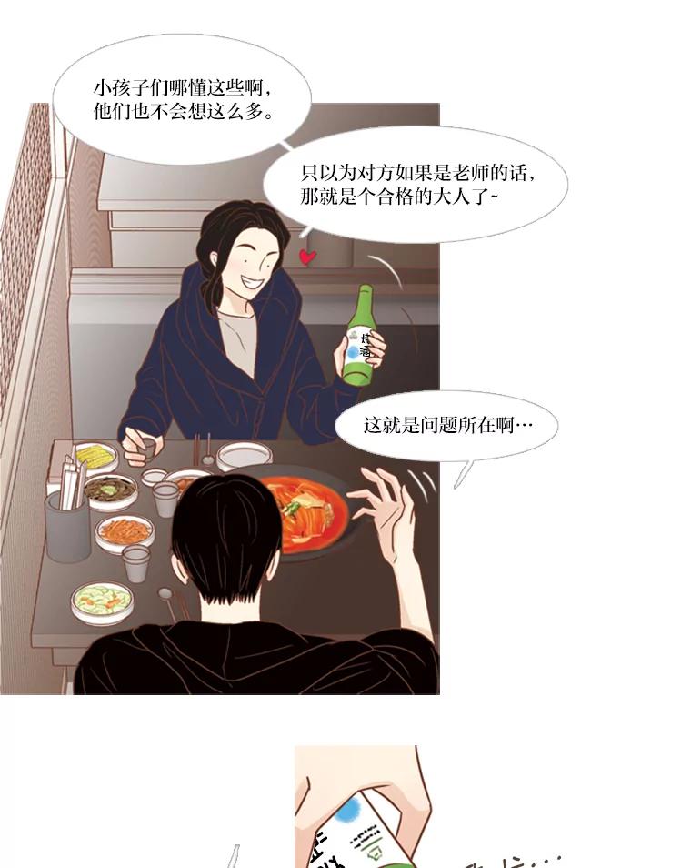 《远看是蔚蓝的春天》110.不然的话 第23页