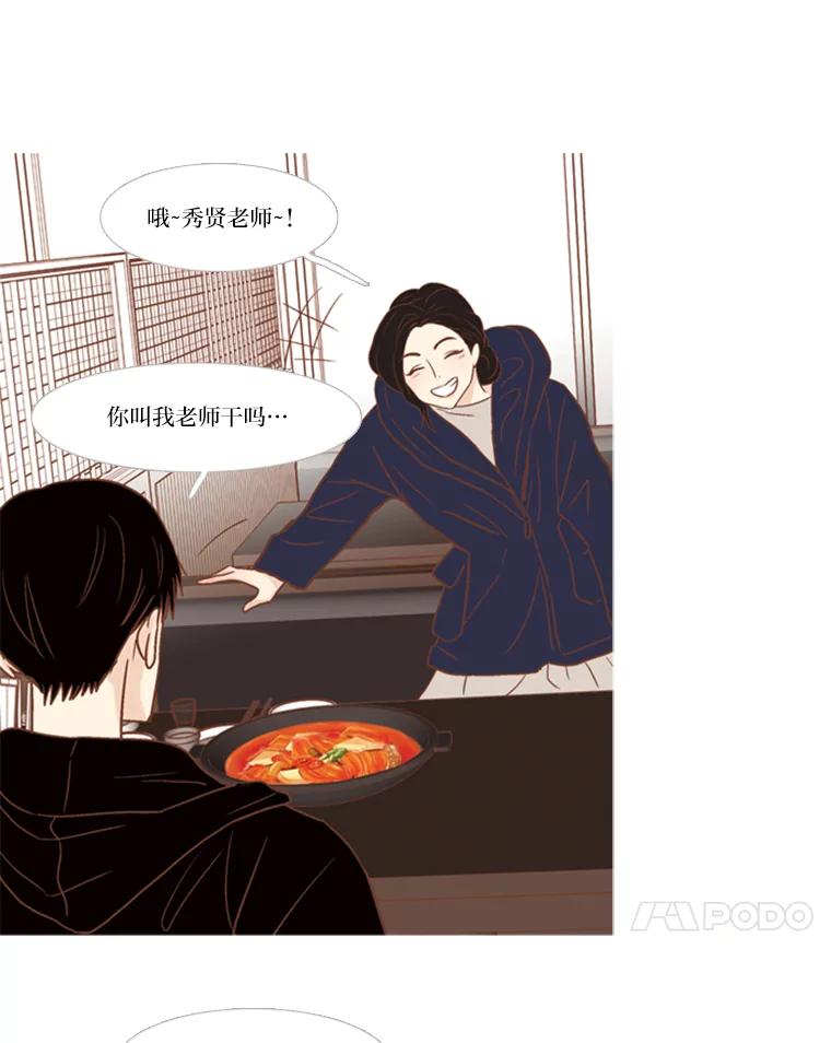 《远看是蔚蓝的春天》110.不然的话 第21页