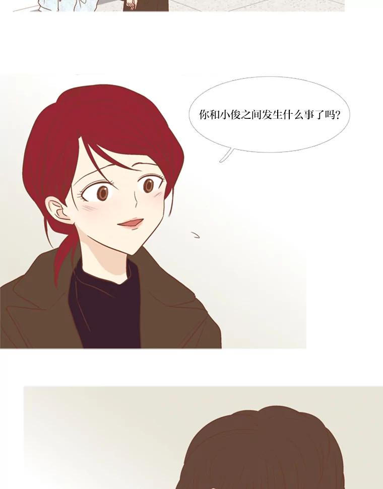 《远看是蔚蓝的春天》110.不然的话 第8页