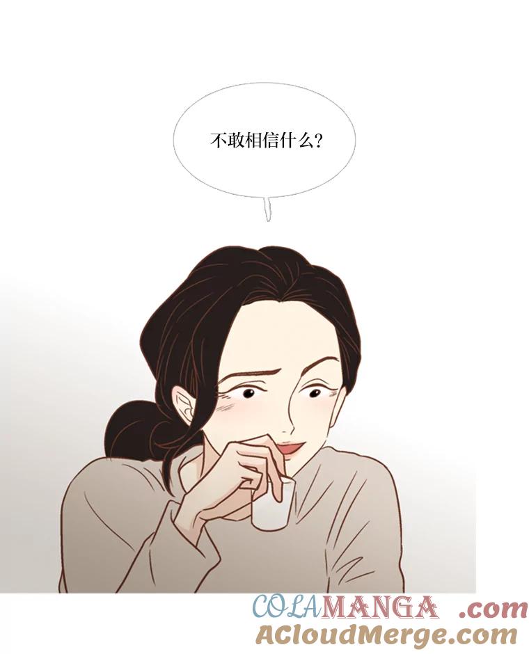 《远看是蔚蓝的春天》110.不然的话 第43页