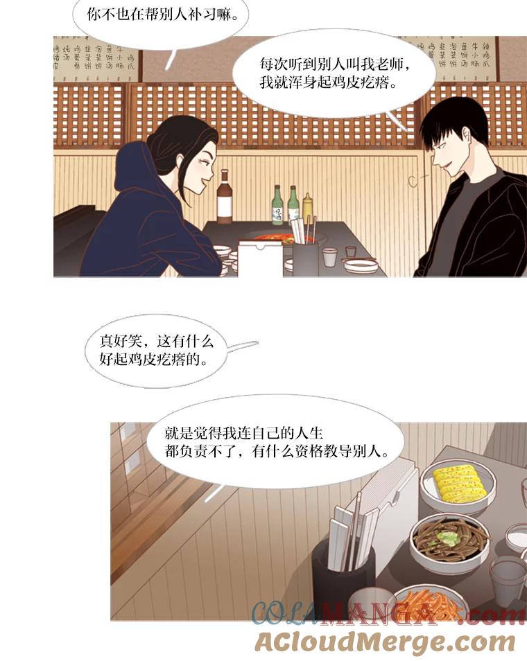 《远看是蔚蓝的春天》110.不然的话 第22页