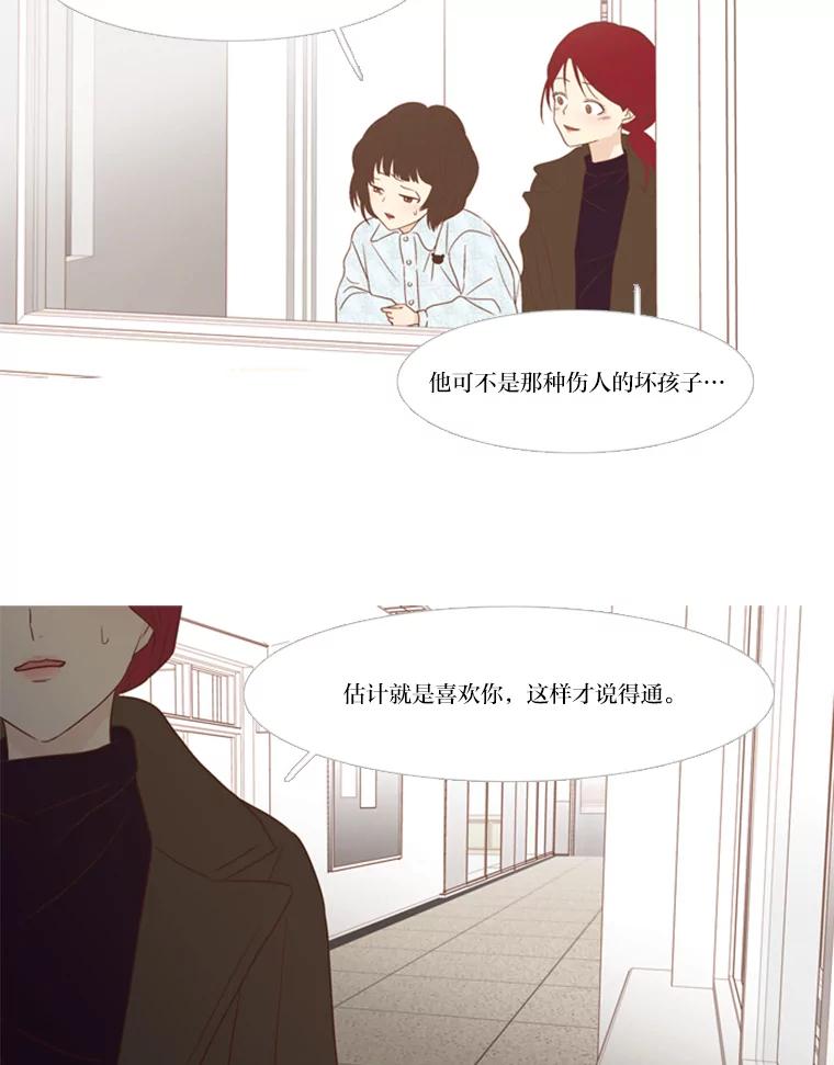 《远看是蔚蓝的春天》110.不然的话 第15页