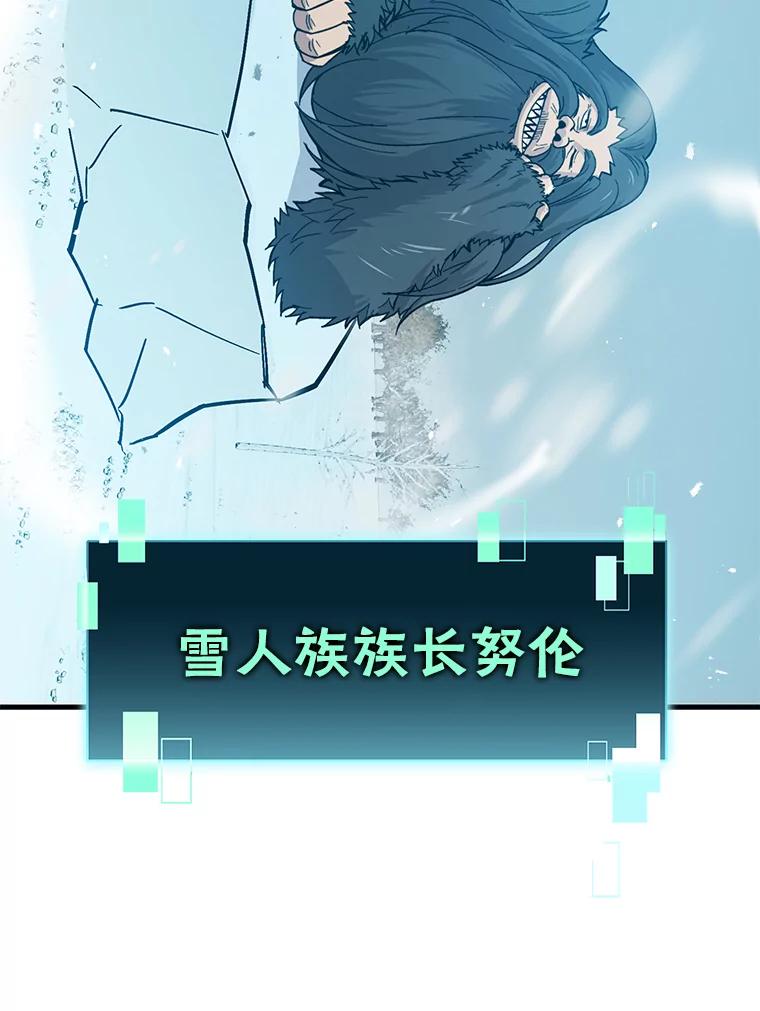 《勇士非也，魔王是也》13.权能在手虐雪人 第87页