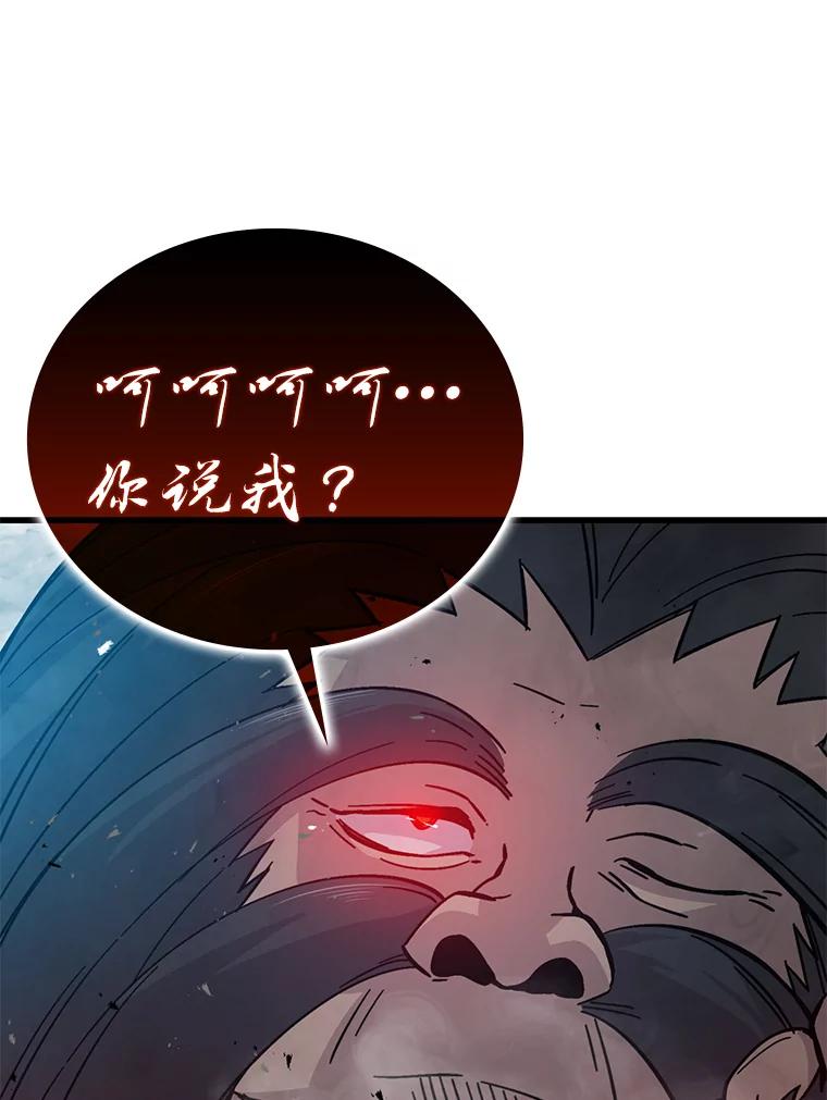 《勇士非也，魔王是也》13.权能在手虐雪人 第88页