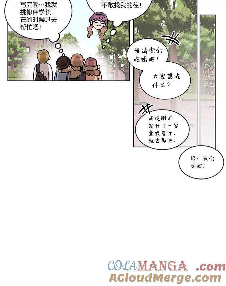 《救命冤家》19.假装交往 第94页