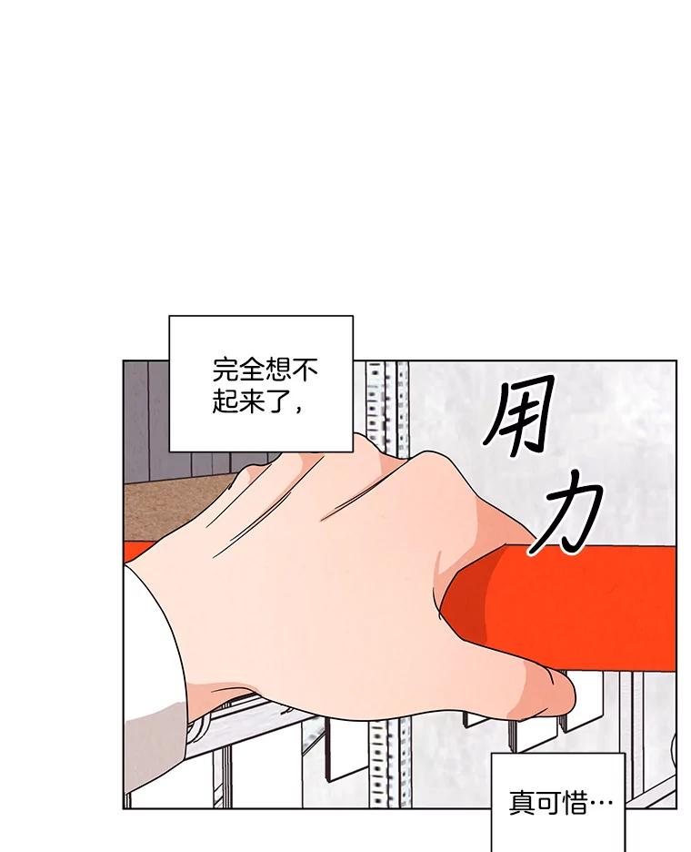《救命冤家》19.假装交往 第80页