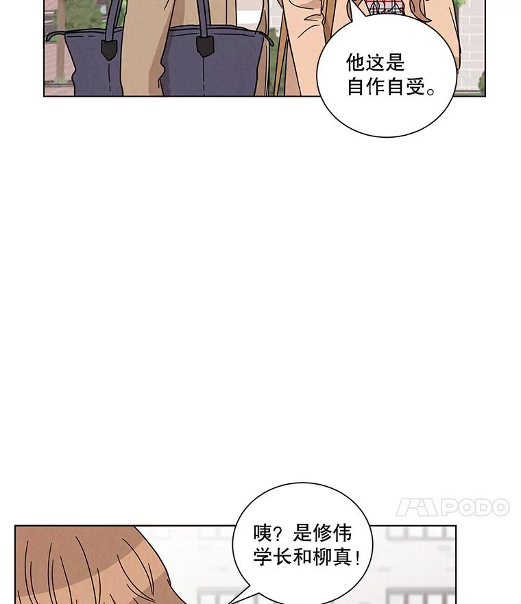 《救命冤家》19.假装交往 第84页