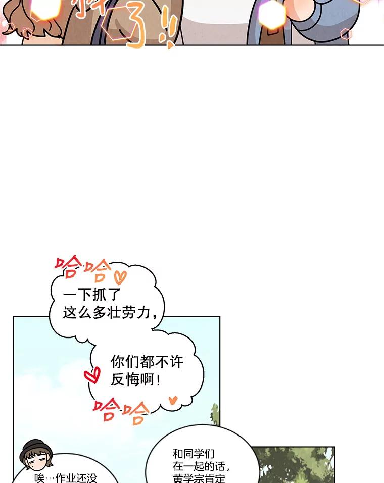 《救命冤家》19.假装交往 第93页