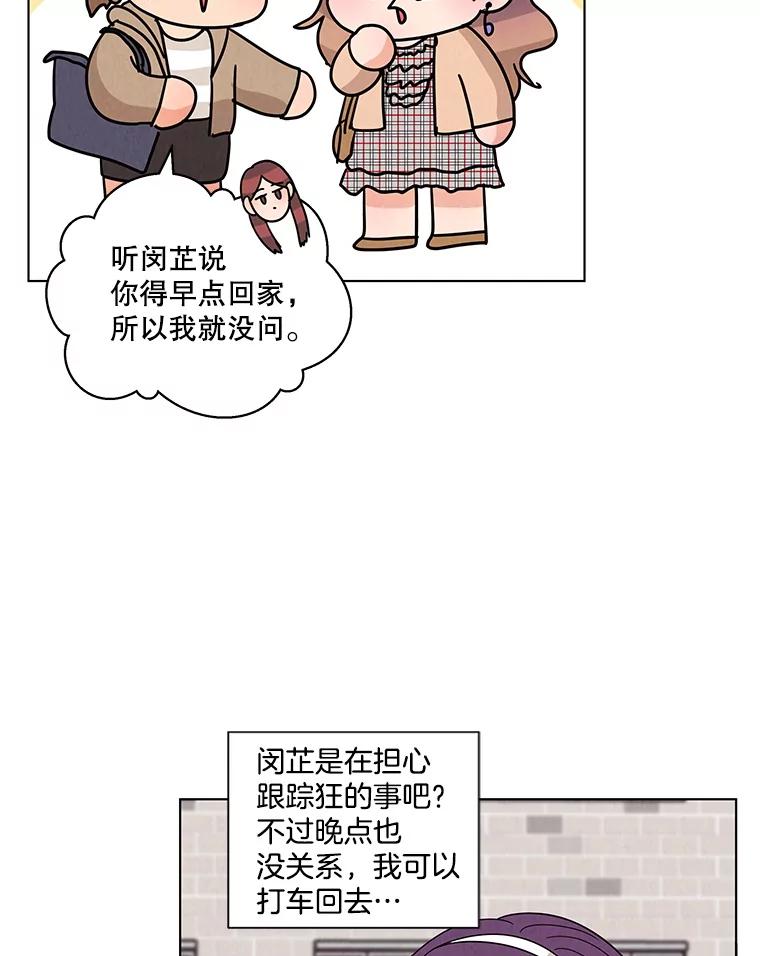 《救命冤家》19.假装交往 第89页
