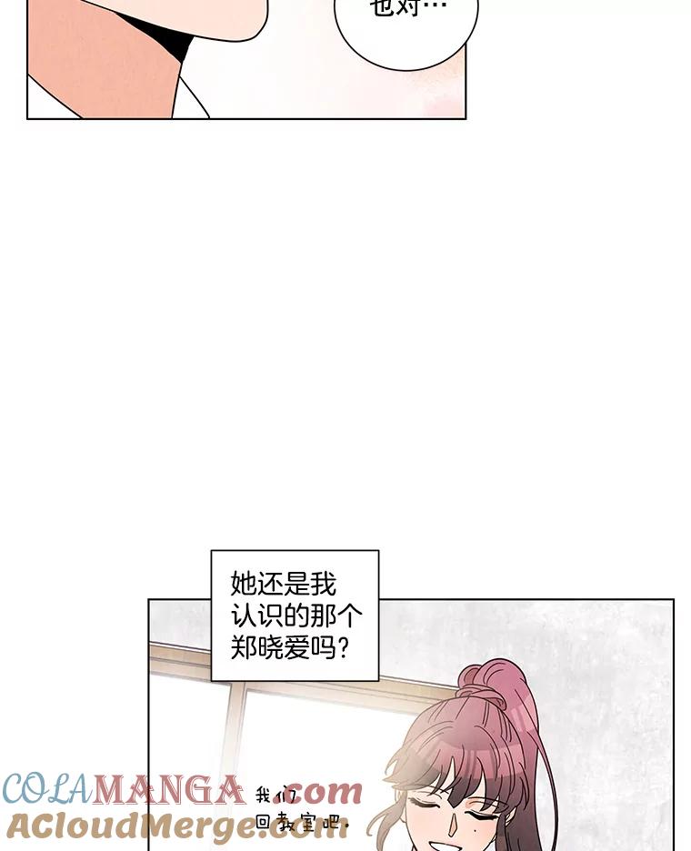 《救命冤家》19.假装交往 第76页