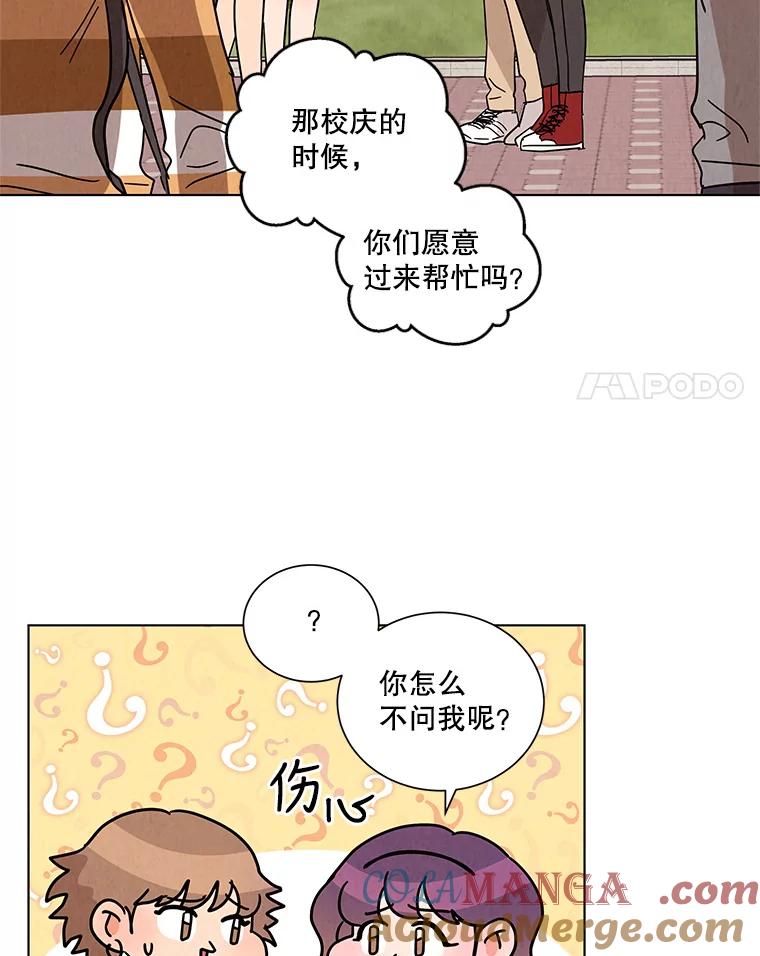 《救命冤家》19.假装交往 第88页