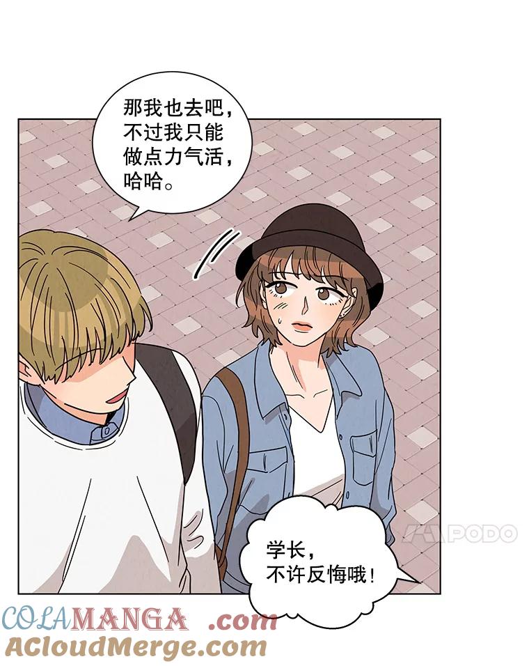 《救命冤家》19.假装交往 第91页