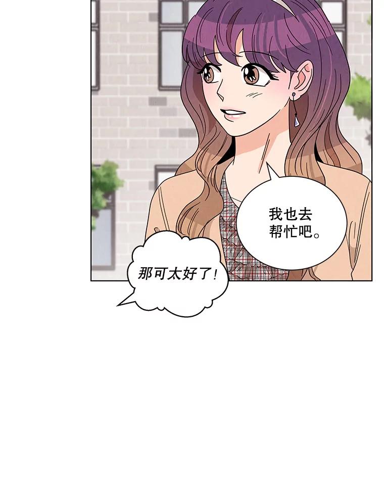 《救命冤家》19.假装交往 第90页
