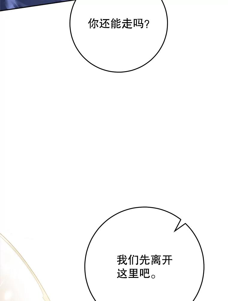 《这次要好好养妹妹》1.灾难降临 第122页