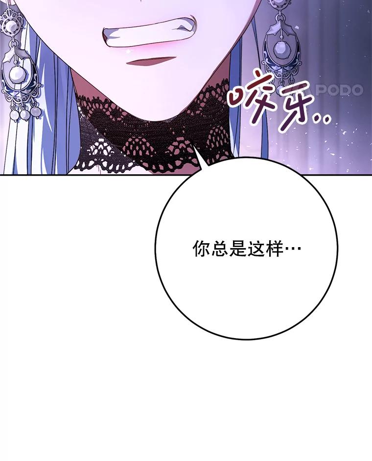 《这次要好好养妹妹》1.灾难降临 第104页