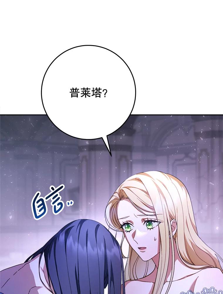 《这次要好好养妹妹》1.灾难降临 第128页