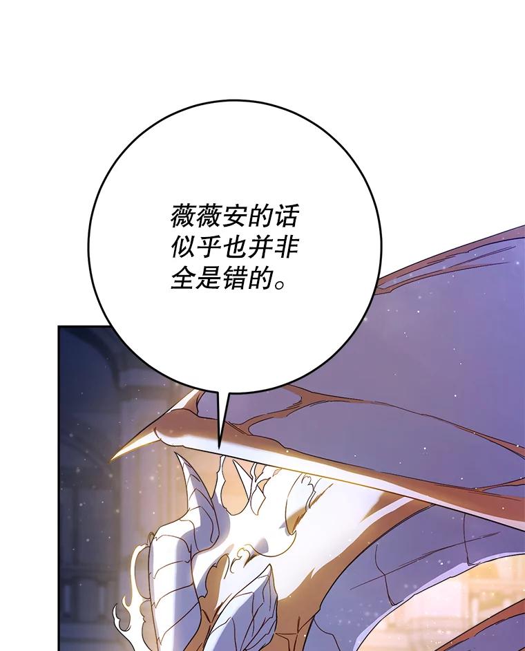 《这次要好好养妹妹》1.灾难降临 第110页