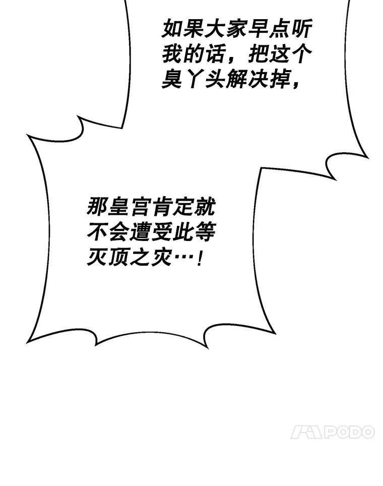 《这次要好好养妹妹》1.灾难降临 第72页