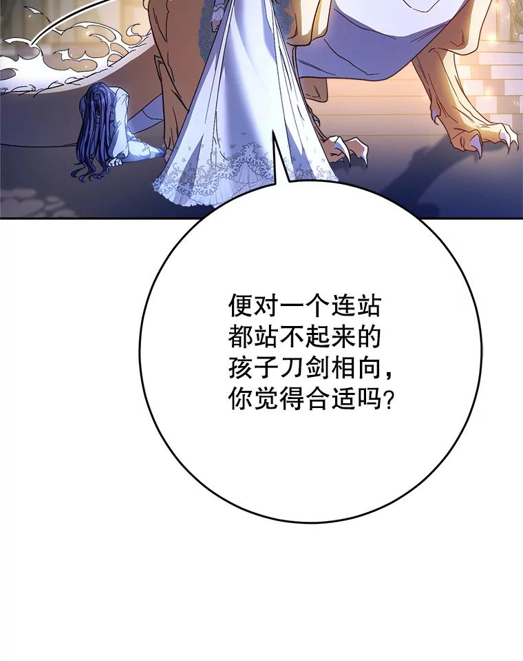 《这次要好好养妹妹》1.灾难降临 第98页