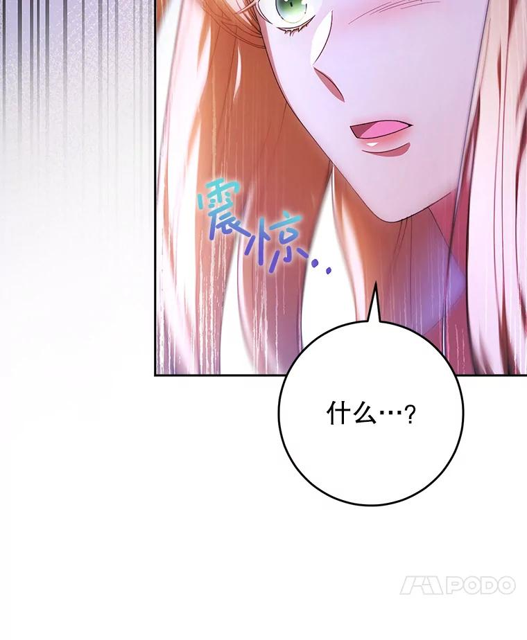 《这次要好好养妹妹》1.灾难降临 第79页