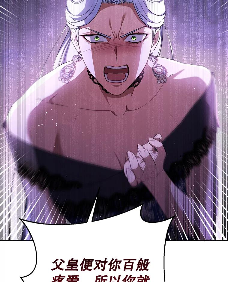 《这次要好好养妹妹》1.灾难降临 第106页