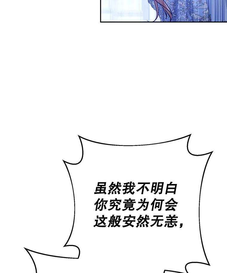 《这次要好好养妹妹》1.灾难降临 第88页