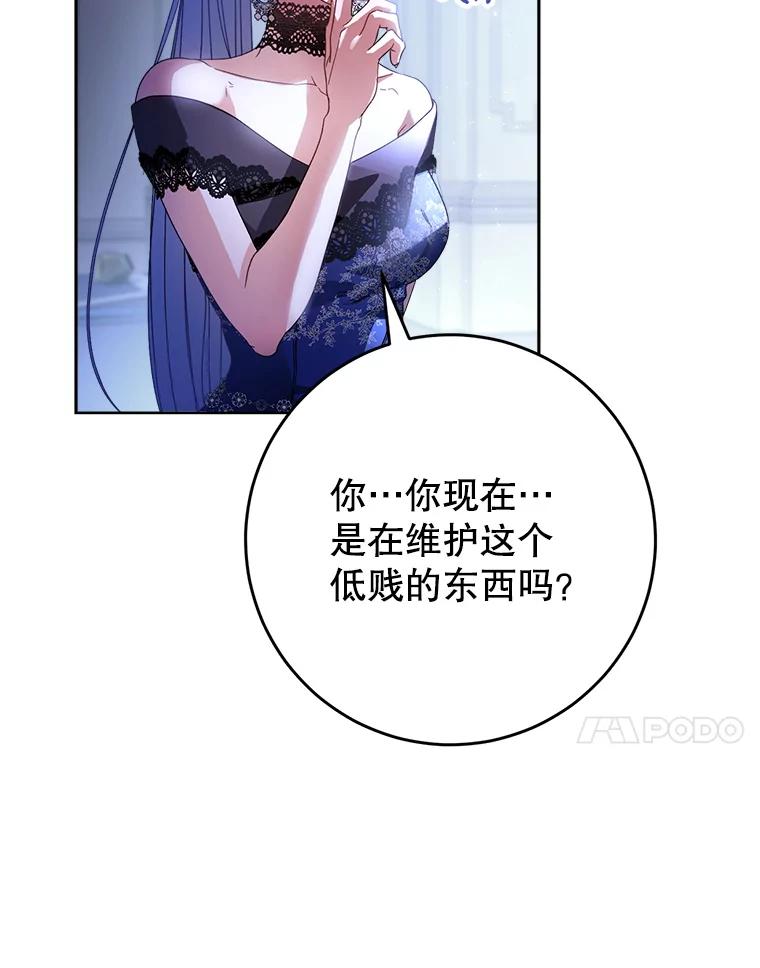 《这次要好好养妹妹》1.灾难降临 第100页