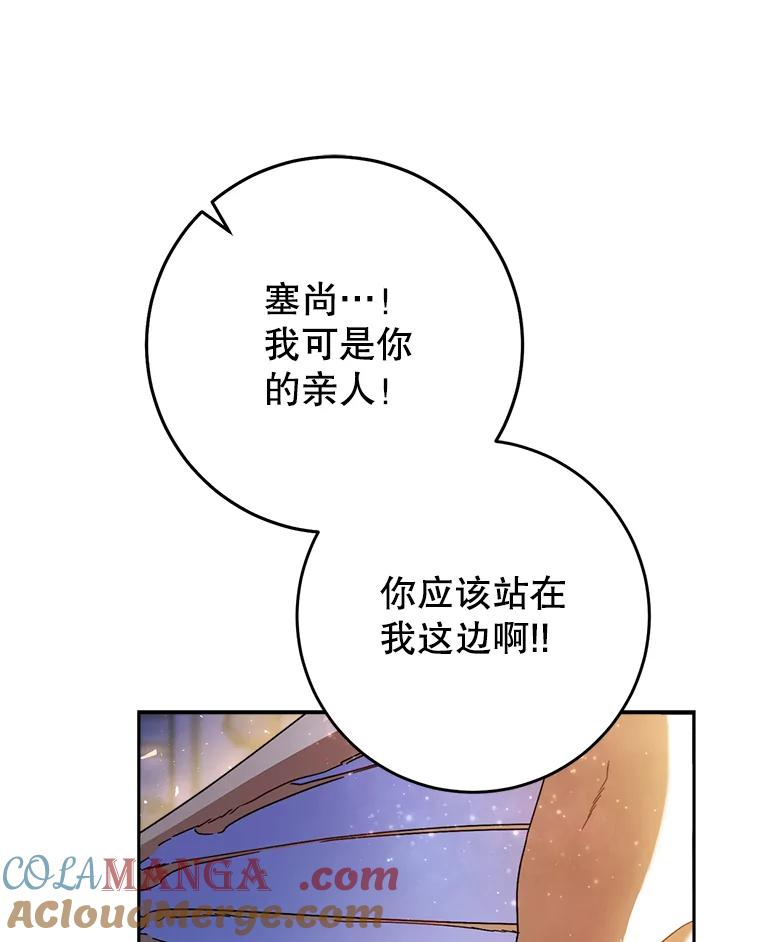 《这次要好好养妹妹》1.灾难降临 第101页