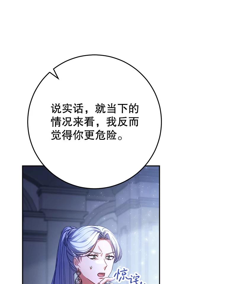《这次要好好养妹妹》1.灾难降临 第99页