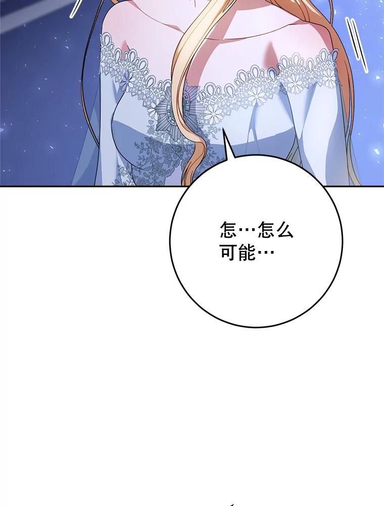《这次要好好养妹妹》1.灾难降临 第115页