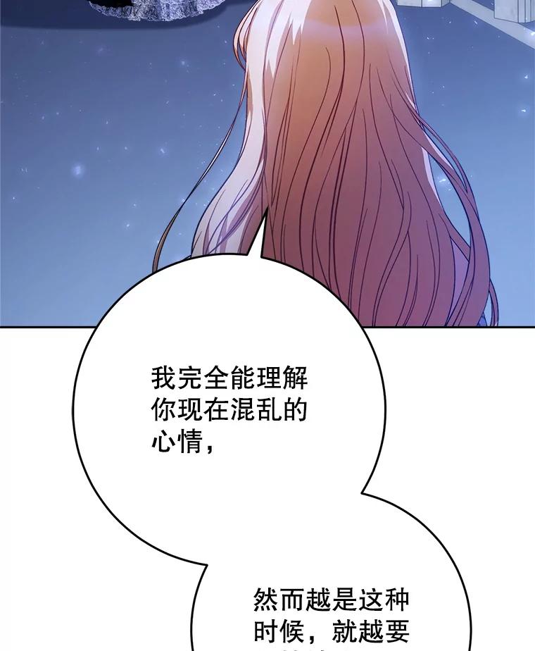 《这次要好好养妹妹》1.灾难降临 第74页