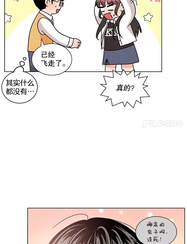 《救命冤家》20.保持距离 第95页